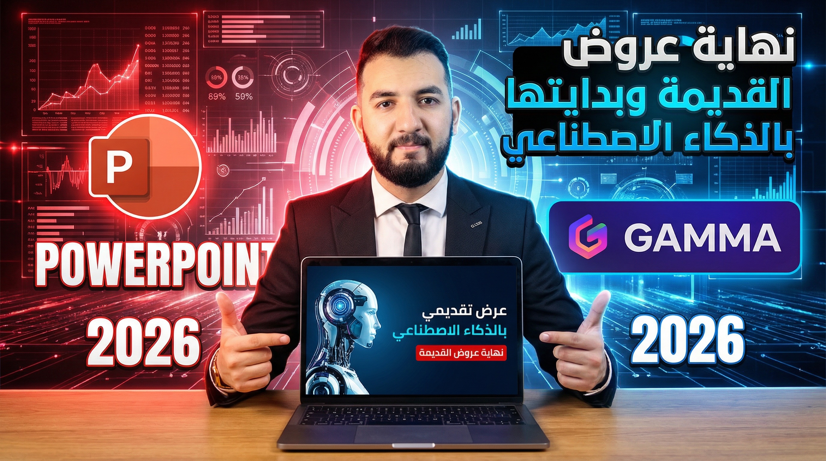 تصميم العروض التقديمية بـ Gamma 